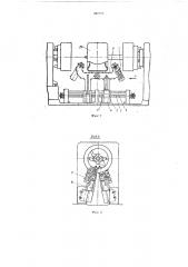 Прикаточное устройство к станку для сборки покрышек пневматических шин (патент 267056)