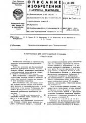 Установка для бестраншейной прокладки трубопровода (патент 481680)