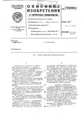Вагон подвесной канатной дороги (патент 799991)