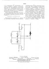Многоканальное устройство для управления симистором (патент 428520)