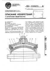 Разгерметизирующее устройство (патент 1155271)