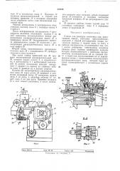 Станок для разводки ленточных пил (патент 324106)