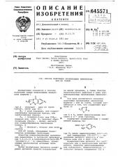 Способ получения производных хиназолона или их солей (патент 645571)
