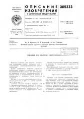 Патент ссср  305333 (патент 305333)