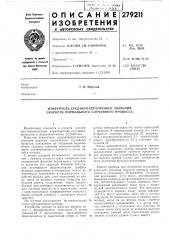 Измеритель среднеквадратичного значения скорости нормального случайного процесса (патент 279211)