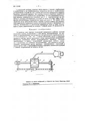 Устройство для очистки игольчатой поверхности рабочих органов чесальных машин (патент 113149)