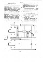 Стабилизированный преобразователь напряжения (патент 875563)