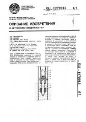 Погружной струйный насос (патент 1272015)