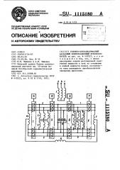 Условно-двенадцатифазный каскадный компенсационный преобразователь (патент 1115180)