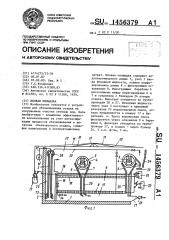 Иловая площадка (патент 1456379)