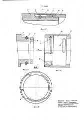 Замковое устройство для соединения цилиндров (патент 775499)
