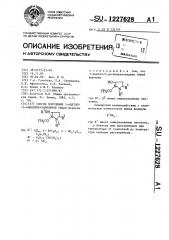 Способ получения 1-ацетил-5-аминопиразолидинов (патент 1227628)