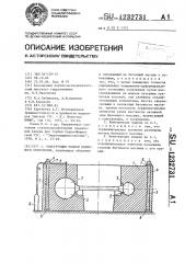 Конструкция модели напорного сооружения (патент 1232731)