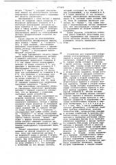 Устройство для управления реверсивным электроприводом (патент 675401)