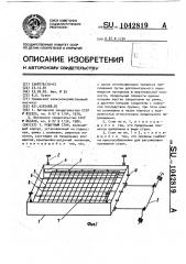 Решетный стан (патент 1042819)