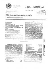 Раствор для очистки поверхности стальных труб (патент 1652378)