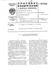 Устройство резервирования двухпозиционных датчиков (патент 687600)