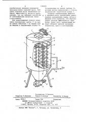 Аппарат для пропаривания зерна (патент 1161071)