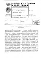 Всесоюзная патемтко- -, (патент 249619)