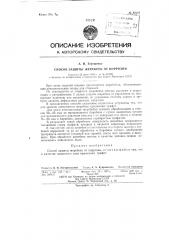 Способ защиты жеребеек от коррозии (патент 82181)