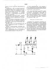 Устройство для управления вентилями преобразователя (патент 248826)