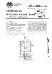 Устройство для смешивания древесных частиц со связующим (патент 1192994)