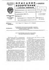 Гидропривод пильного механизма лесозаготовительной машины (патент 646954)