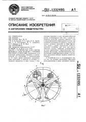Устройство для снятия верхнего слоя резины с рукавов высокого давления (патент 1232495)