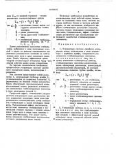 Ускоряющая система линейного ускорителя ионов (патент 434900)