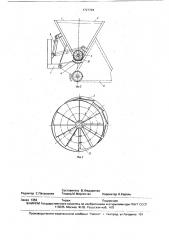 Раздатчик корнеплодов (патент 1727744)