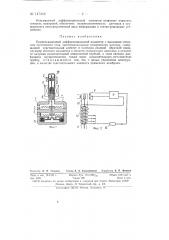 Компенсационный дифманометр (патент 147346)