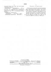 Патент ссср  256186 (патент 256186)