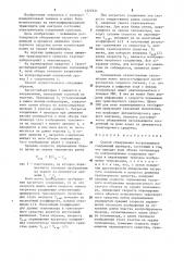 Способ обнаружения нагревающихся соединений проводов (патент 1275331)