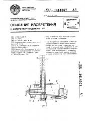 Устройство для загрузки стержневых деталей с головкой (патент 1414557)