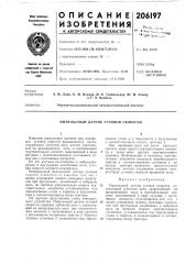 Импульсный датчик угловой скорости (патент 206197)