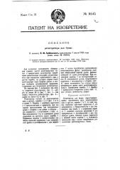 Регистратор для бумаг (патент 11645)