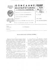 Патент ссср  195987 (патент 195987)