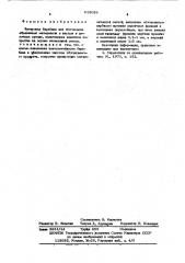 Футеровка барабана для обогащения абразивных материалов (патент 615038)
