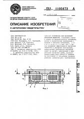 Устройство для магнитной обработки жидкости (патент 1105473)