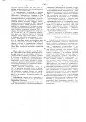 Устройство для воздушного запуска двигателя внутреннего сгорания (патент 1474314)