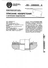 Способ изготовления полых изделий (патент 1088844)