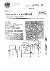 Устройство электростартерного пуска двигателя внутреннего сгорания (патент 1665062)