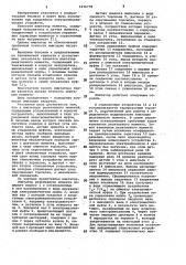 Имитатор реактивного момента (патент 1076778)