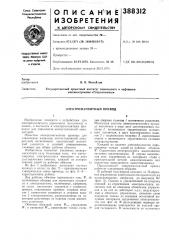 Электромагнитный привод (патент 388312)