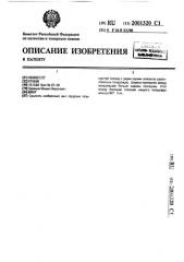 Винт (патент 2001320)