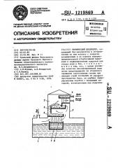 Термический деаэратор (патент 1219869)