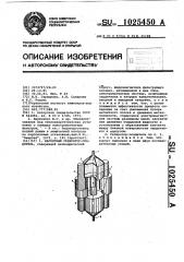 Магнитный сепаратор-осадитель (патент 1025450)