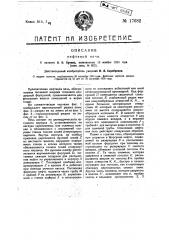 Нефтяная печь (патент 17682)