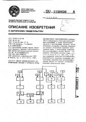 Способ автоматического регулирования питания в процессе пуска двухниточного парогенератора (патент 1150430)