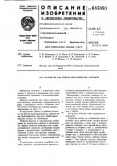Устройство для отжига металлических порошков (патент 685893)